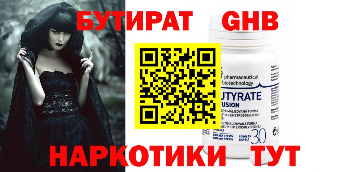 Бутират оксибутират  Вход с VPN  Янаул 