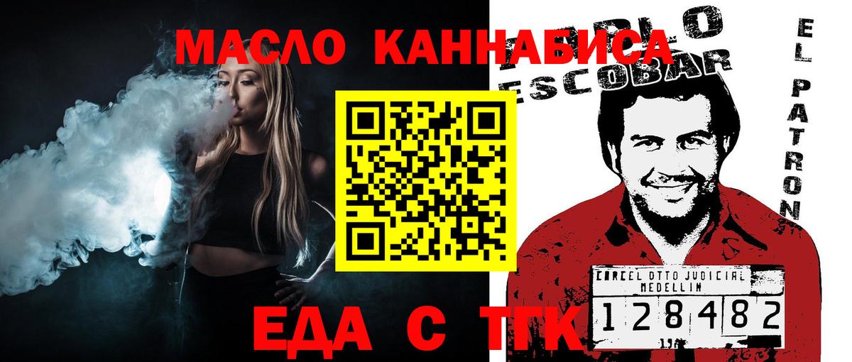 Еда ТГК марихуана Янаул