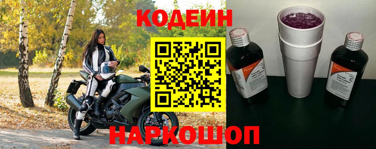 Янаул  Codein Purple Drank  Codein Purple Drank  Вход с VPN 