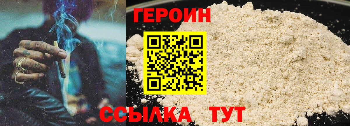 Героин Heroin Янаул