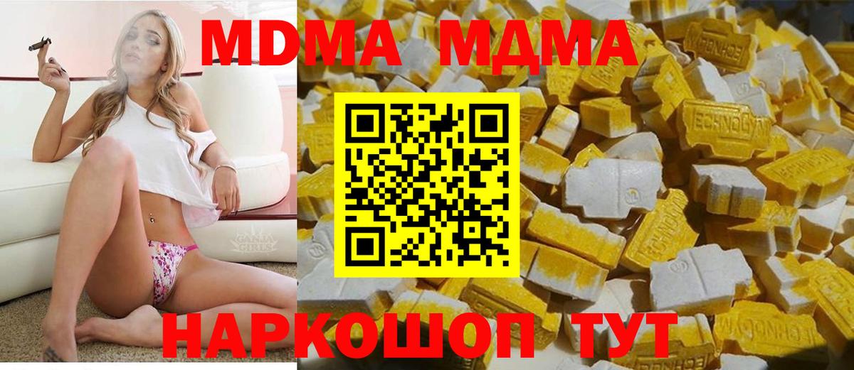 МДМА  MDMA crystal  Вход с VPN  MDMA молли  Янаул 