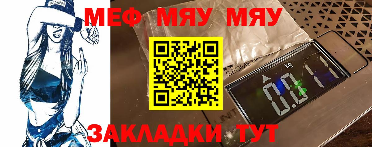 МЕФ 4 MMC  Мефедрон мяу мяу  Янаул  Вход с VPN 