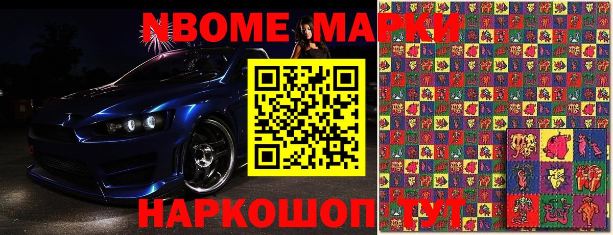 Наркотические марки 1,8мг Янаул